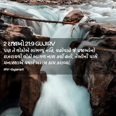 Picture 02 - 2 રાજાઓ 21:9 GUJIRV - પણ તે લોકોએ - Bible Verse Picture
