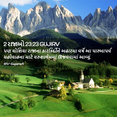 Picture 02 - 2 રાજાઓ 23:23 GUJIRV - પણ યોશિયા રાજાના - Bible Verse Picture