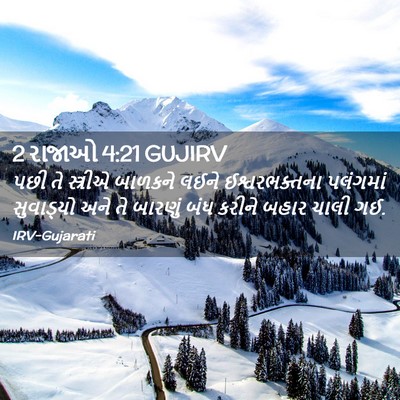 Picture 02 - 2 રાજાઓ 4:21 GUJIRV - પછી તે સ્ત્રીએ - Bible Verse Picture