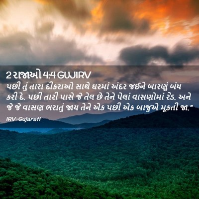 Picture 02 - 2 રાજાઓ 4:4 GUJIRV - પછી તું તારા - Bible Verse Picture