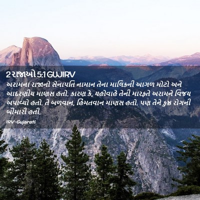 Picture 02 - 2 રાજાઓ 5:1 GUJIRV - અરામના રાજાનો - Bible Verse Picture