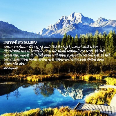 Picture 02 - 2 રાજાઓ 7:13 GUJIRV - રાજાના ચાકરોમાંના - Bible Verse Picture