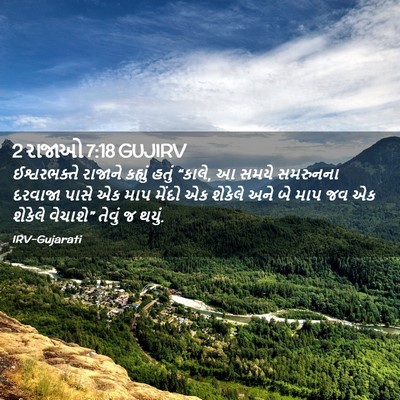 Picture 02 - 2 રાજાઓ 7:18 GUJIRV - ઈશ્વરભક્તે રાજાને - Bible Verse Picture