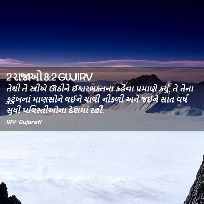 Picture 02 - 2 રાજાઓ 8:2 GUJIRV - તેથી તે સ્ત્રીએ - Bible Verse Picture