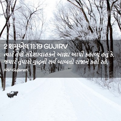 Picture 02 - 2 શમુએલ 11:19 GUJIRV - ત્યારે તેણે - Bible Verse Picture