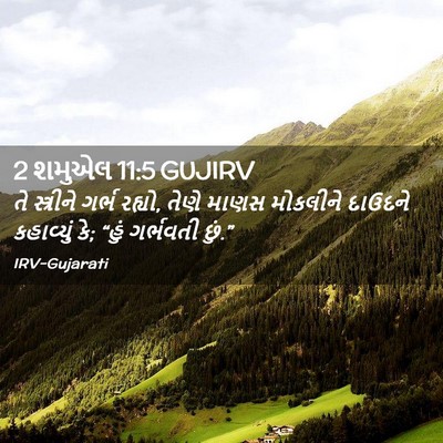 Picture 02 - 2 શમુએલ 11:5 GUJIRV - તે સ્ત્રીને ગર્ભ - Bible Verse Picture