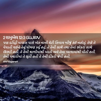 Picture 02 - 2 શમુએલ 12:3 GUJIRV - પણ દરિદ્રી માણસ - Bible Verse Picture