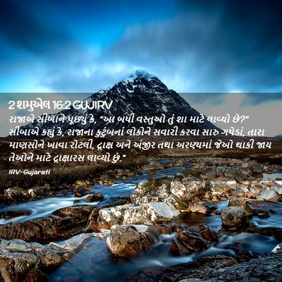 Picture 02 - 2 શમુએલ 16:2 GUJIRV - રાજાએ સીબાને - Bible Verse Picture