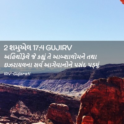 Picture 02 - 2 શમુએલ 17:4 GUJIRV - અહિથોફેલે જે - Bible Verse Picture