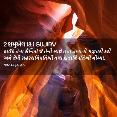 Picture 02 - 2 શમુએલ 18:1 GUJIRV - દાઉદે તેના સૈનિકો - Bible Verse Picture