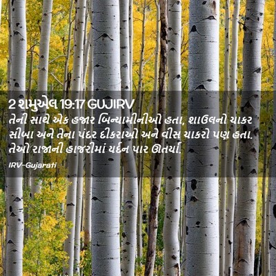 Picture 02 - 2 શમુએલ 19:17 GUJIRV - તેની સાથે એક હજાર - Bible Verse Picture