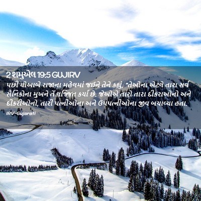 Picture 02 - 2 શમુએલ 19:5 GUJIRV - પછી યોઆબે રાજાના - Bible Verse Picture