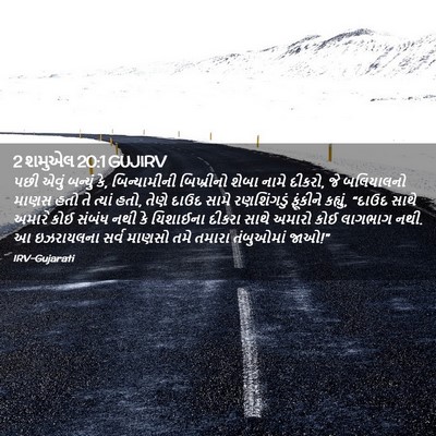 Picture 02 - 2 શમુએલ 20:1 GUJIRV - પછી એવું બન્યું કે, - Bible Verse Picture