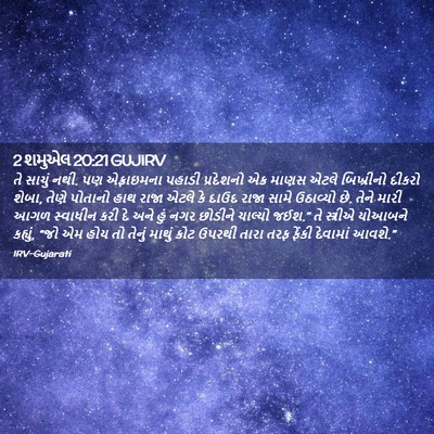 Picture 02 - 2 શમુએલ 20:21 GUJIRV - તે સાચું નથી. પણ - Bible Verse Picture