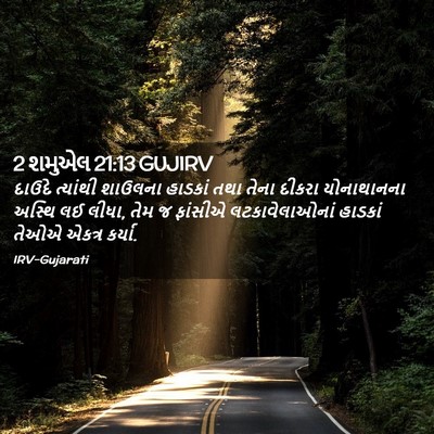 Picture 02 - 2 શમુએલ 21:13 GUJIRV - દાઉદે ત્યાંથી - Bible Verse Picture