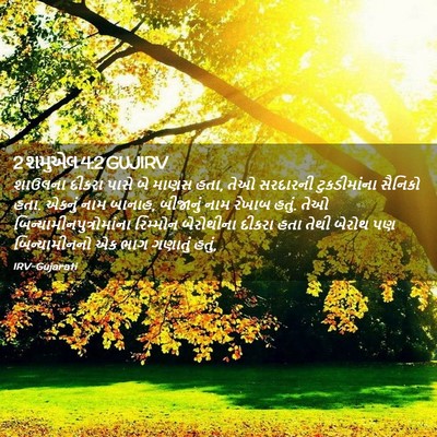 Picture 02 - 2 શમુએલ 4:2 GUJIRV - શાઉલના દીકરા પાસે - Bible Verse Picture