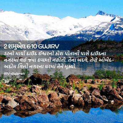 Picture 02 - 2 શમુએલ 6:10 GUJIRV - ડરનો માર્યો દાઉદ - Bible Verse Picture