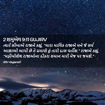 Picture 02 - 2 શમુએલ 9:11 GUJIRV - ત્યારે સીબાએ - Bible Verse Picture