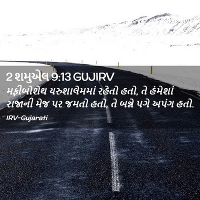 Picture 02 - 2 શમુએલ 9:13 GUJIRV - મફીબોશેથ - Bible Verse Picture