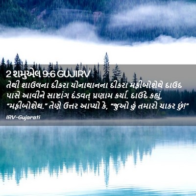 Picture 02 - 2 શમુએલ 9:6 GUJIRV - તેથી શાઉલના દીકરા - Bible Verse Picture