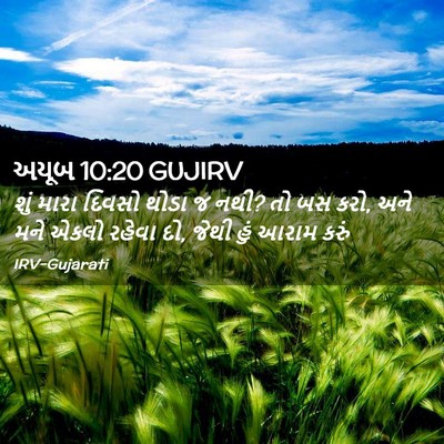 Picture 02 - અયૂબ 10:20 GUJIRV - શું મારા દિવસો - Bible Verse Picture