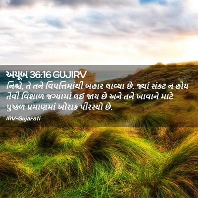 Picture 02 - અયૂબ 36:16 GUJIRV - નિશ્ચે, તે તને - Bible Verse Picture