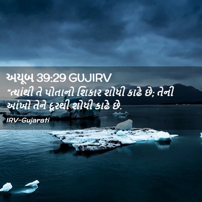 Picture 02 - અયૂબ 39:29 GUJIRV - “ત્યાંથી તે - Bible Verse Picture