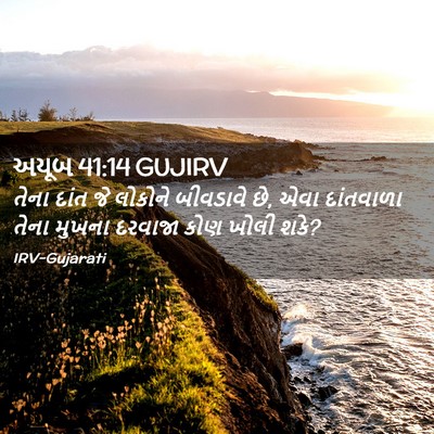 Picture 02 - અયૂબ 41:14 GUJIRV - તેના દાંત જે - Bible Verse Picture