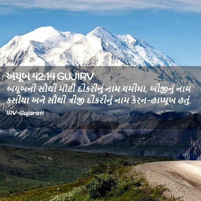 Picture 02 - અયૂબ 42:14 GUJIRV - અયૂબની સૌથી મોટી - Bible Verse Picture