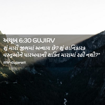 Picture 02 - અયૂબ 6:30 GUJIRV - શું મારી જીભમાં - Bible Verse Picture