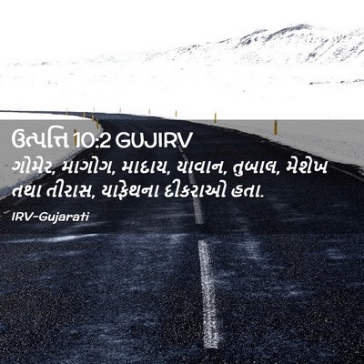 Picture 02 - ઉત્પત્તિ 10:2 GUJIRV - ગોમેર, માગોગ, - Bible Verse Picture