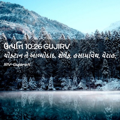 Picture 02 - ઉત્પત્તિ 10:26 GUJIRV - યોકટાન તે - Bible Verse Picture