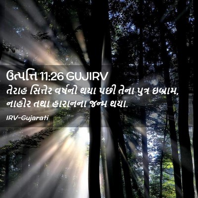 Picture 02 - ઉત્પત્તિ 11:26 GUJIRV - તેરાહ સિત્તેર - Bible Verse Picture