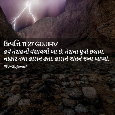 Picture 02 - ઉત્પત્તિ 11:27 GUJIRV - હવે તેરાહની - Bible Verse Picture