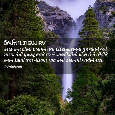 Picture 02 - ઉત્પત્તિ 11:31 GUJIRV - તેરાહ તેના દીકરા - Bible Verse Picture