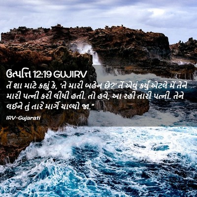Picture 02 - ઉત્પત્તિ 12:19 GUJIRV - તેં શા માટે કહ્યું - Bible Verse Picture