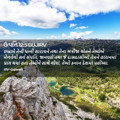 Picture 02 - ઉત્પત્તિ 12:5 GUJIRV - ઇબ્રામે તેની - Bible Verse Picture