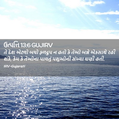 Picture 02 - ઉત્પત્તિ 13:6 GUJIRV - તે દેશ એટલો બધો - Bible Verse Picture