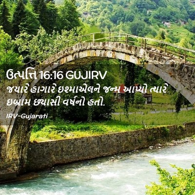 Picture 02 - ઉત્પત્તિ 16:16 GUJIRV - જયારે હાગારે - Bible Verse Picture