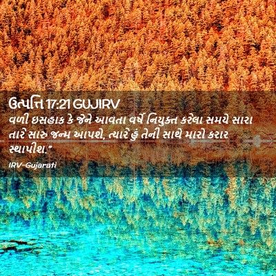 Picture 02 - ઉત્પત્તિ 17:21 GUJIRV - વળી ઇસહાક કે જેને - Bible Verse Picture