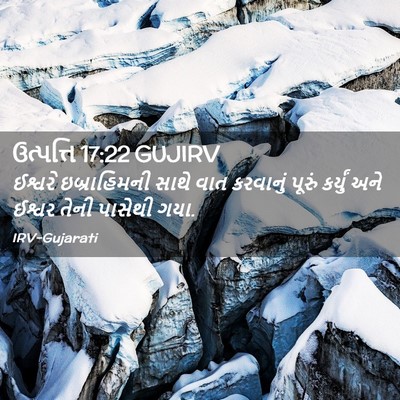Picture 02 - ઉત્પત્તિ 17:22 GUJIRV - ઈશ્વરે ઇબ્રાહિમની - Bible Verse Picture