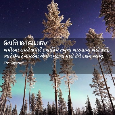 Picture 02 - ઉત્પત્તિ 18:1 GUJIRV - બપોરના સમયે જયારે - Bible Verse Picture