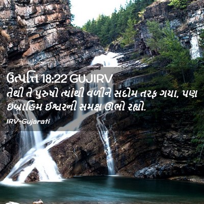 Picture 02 - ઉત્પત્તિ 18:22 GUJIRV - તેથી તે પુરુષો - Bible Verse Picture