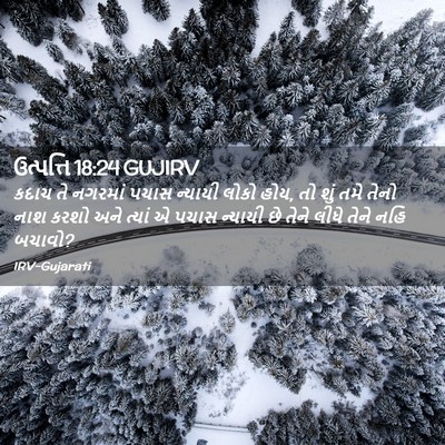 Picture 02 - ઉત્પત્તિ 18:24 GUJIRV - કદાચ તે નગરમાં - Bible Verse Picture