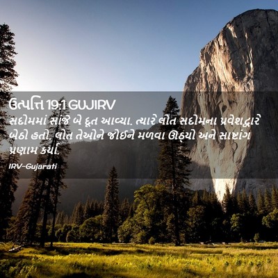 Picture 02 - ઉત્પત્તિ 19:1 GUJIRV - સદોમમાં સાંજે બે - Bible Verse Picture