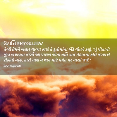 Picture 02 - ઉત્પત્તિ 19:17 GUJIRV - તેઓ તેમને બહાર - Bible Verse Picture