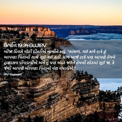 Picture 02 - ઉત્પત્તિ 19:34 GUJIRV - બીજા દિવસે મોટી - Bible Verse Picture