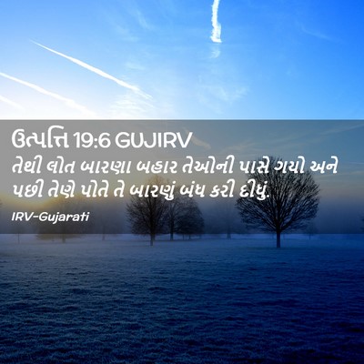 Picture 02 - ઉત્પત્તિ 19:6 GUJIRV - તેથી લોત બારણા - Bible Verse Picture