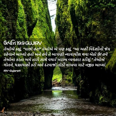 Picture 02 - ઉત્પત્તિ 19:9 GUJIRV - તેઓએ કહ્યું, “પાછો - Bible Verse Picture