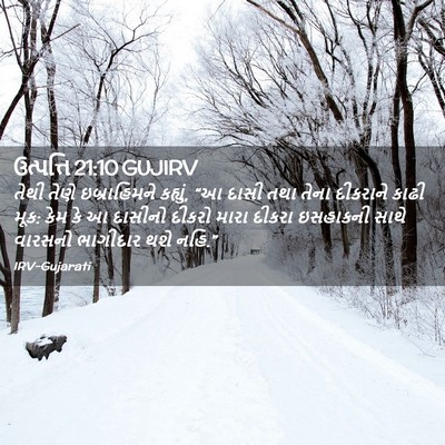 Picture 02 - ઉત્પત્તિ 21:10 GUJIRV - તેથી તેણે - Bible Verse Picture
